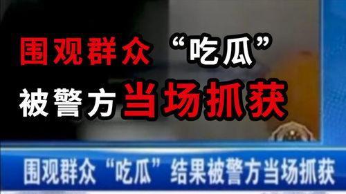 最新吃瓜消息新闻网官网