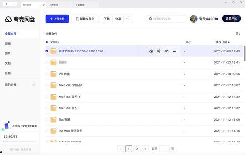 夸克网盘分享吃瓜,揭秘吃瓜群众的快乐源泉