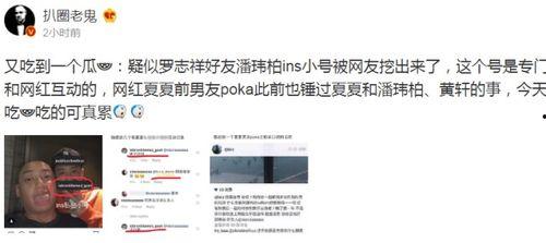 吃瓜事件网红有账户  第2张