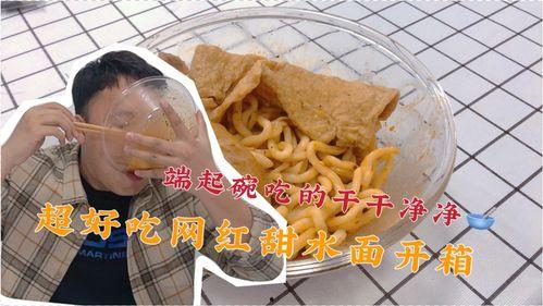 甜水面网红吃瓜,揭秘美食背后的争议与热度