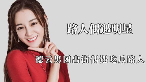 吃瓜明星网  第1张