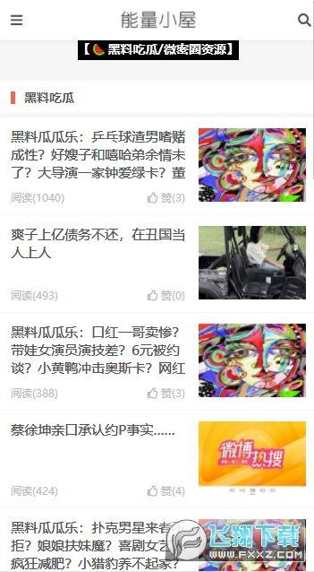 黑料吃瓜网最新网站