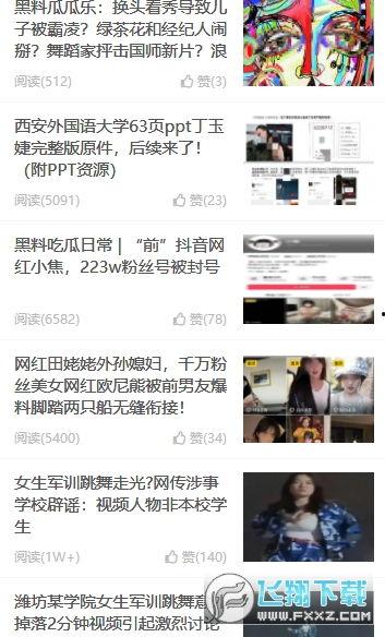 黑料吃瓜网最新网站
