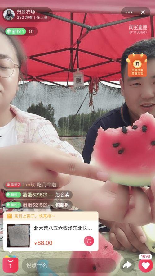 网红带货吃瓜是真的吗视频,揭秘视频背后的真相  第2张